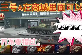 坦克世界闪击战：快上线，免费领取坦克！