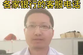 各家银行的客服电话