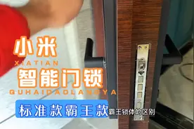 小米安装师傅：标准款霸王款的区别就在这，一块看看吧。视频封面