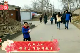 2021年大年三十下午，魏家家族祭拜祖先开始。各子领着孩子去祭拜视频封面