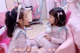 妹妹每次不乖，都是姐姐去说，姐姐有时间就会陪她玩给她讲故事视频封面