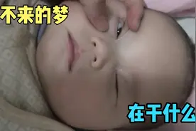 宝宝睡的醒不来，眼掰开还是在睡，宝妈谁做过这件事？视频封面