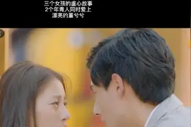 三个女孩的锊心故事视频封面