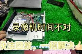 录像机实时画面正常，视频却无法回放，看下究竟什么回事？视频封面
