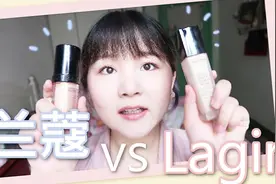 【无滤镜粉底液实测】兰蔻VSlagirl 价格相差五倍的粉底液大比拼视频封面