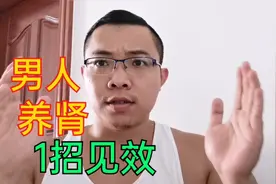 肾气足，夜尿自然少？每天按摩耳朵5分钟，疏通肾经，肾脏更健康视频封面