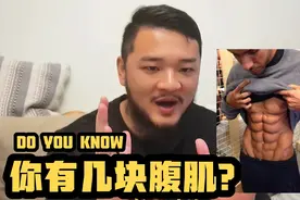 你的腹肌不对称、胸肌是圆的，是不是练错了？手腕能练粗吗？视频封面