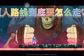 【重生细胞】巨人路线去的方式