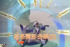 英雄联盟手游:无极剑圣所向披靡！视屏后有小福利呦。视频封面