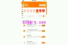 连点器的最强作用--自动积分机视频封面