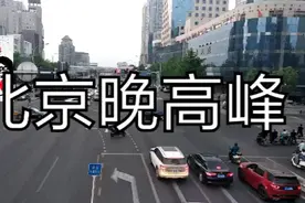 北京晚高峰视频封面