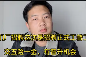 国企工厂招正式工！一个月4500的工资是否值得入职？国企真的好吗