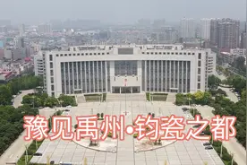 航拍记录禹州全貌，绿树成荫，高楼林立视频封面