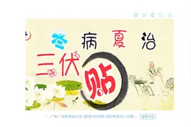 贴三伏贴后皮肤起水泡到底怎么回事？好不好？怎么办？视频封面