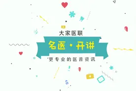 名医开讲 五十七期 直肠癌不容忽视中国中医科学院广安门医院李军视频封面