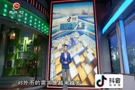 《百姓财经》：中国银行对公外汇业务新规！视频封面