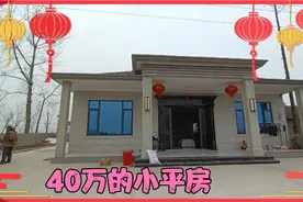 秒年喜欢的农家小院，很漂亮，实用。造价40万。
