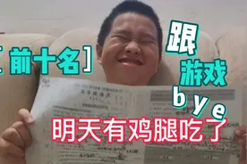 五年级学生戒电子游戏后，语文成绩第二单元考前十名，学渣逆袭视频封面