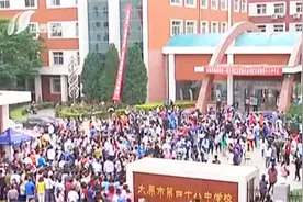 太原市19所优质高中招收定向生为各校招生计划60%视频封面