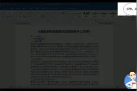 word软件操作视频教学，大纲级别和标题样式级别的区分视频封面