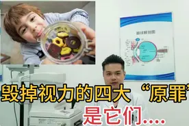 往往只看到近视的表面因素，而毁掉孩子视力的四大原罪，是它们视频封面