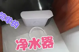 教大家安装这种简单的净水器，人人都可以动手安装视频封面
