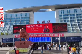 昆明站，我们换乘去大理，昆明站进站候车全过程视频封面