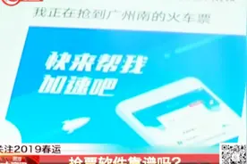 抢票软件的加速包，真的能帮助抢到车票吗？技术人员给出解释视频封面