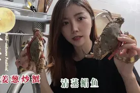 中秋节闺蜜下厨做大餐，五只花蟹做姜葱炒蟹，八个菜六个人吃爽了视频封面