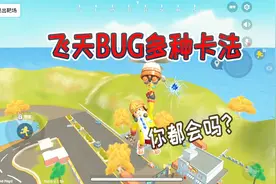 香肠派对：一日展示飞天BUG的多种卡法，神仙操作简单易学