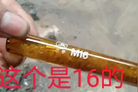 化学螺栓怎么使用，今天大明用它来固定钢轨视频封面