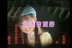 卓依婷经典小调《明天会更好》，春风不解风情，吹动少年的心！视频封面