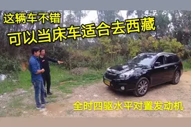 新车落地30多，现在只要10W+，全时四驱日本品牌，斯巴鲁傲虎视频封面