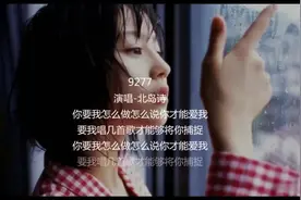 抖音很火一首《9277》北岛诗，最好听的女声完整版就在这里了！视频封面