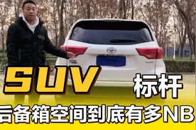 SUV标杆的后备箱视频封面