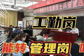 事业单位工勤岗能不能转管理岗呢？那个岗位好呢？视频封面