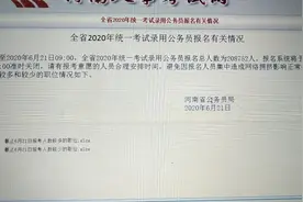 河南省考捡漏的好机会，考得好不如报的好，明天最后一天了，速度视频封面