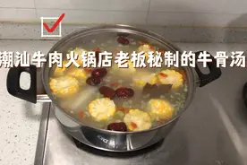 火锅老板教的牛骨汤底，正宗的潮汕牛肉火锅，一家四口吃撑了视频封面
