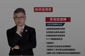 北京房产纠纷律师详解如何申请经济适用房视频封面