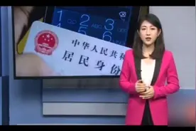 第三代身份证要来了，竟然多了这么多用处！视频封面