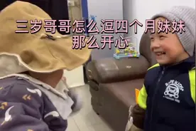 三岁哥哥拿帽子逗妹妹哈哈大笑？能一起玩耍的童年两个孩子都开心视频封面