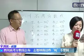 四川高考分数线公布：既是文科生也是体育生，应该怎样选择学校？视频封面