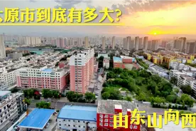 站在东山楼顶俯瞰太原，看一看这座城市到底有多大视频封面