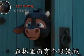 《脑筋急转弯》森林里有个眼镜蛇，但是它从来不咬人，为什么呢？视频封面
