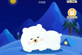 下载今日头条极速版，睡觉躺着赚金币可以直接兑换现金