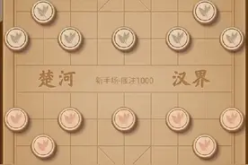 中国象棋翻翻棋，没有你想象不到的套路，只有你看不到的计谋视频封面