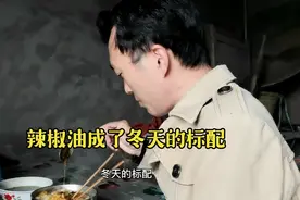 四川广安好冷，洗手用热水，吃饭辣椒油成了冬天的标配！视频封面