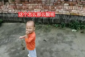 吃葡萄吐葡萄皮，这个怎么那么酸呢视频封面