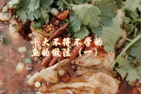 十大简单易学的家常鱼做法（一）水煮鱼视频封面