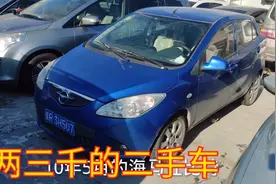 两三千块钱的二手微型车，河北地区首选。视频封面